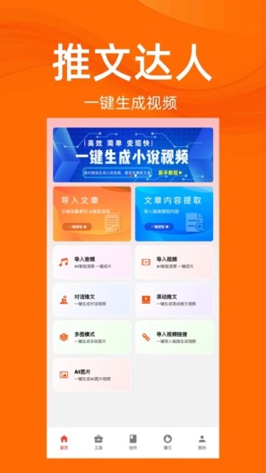 推文达人 Screenshots1