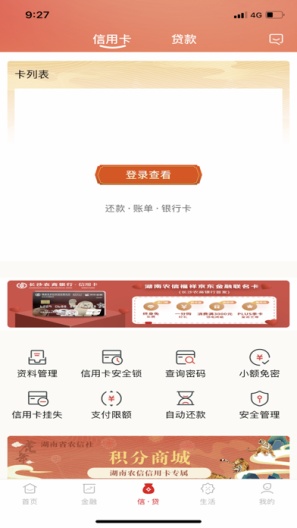 湖南农信 скриншоты приложения6