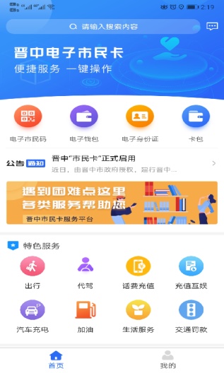 晋中电子市民卡zrzuty ekranu aplikacji1
