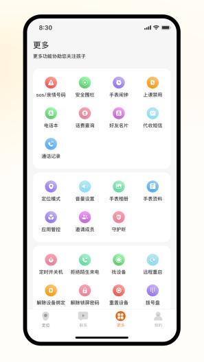 天语电话手表App-Screenshots2