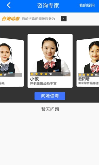 湘税社保ภาพหน้าจอของแอป3