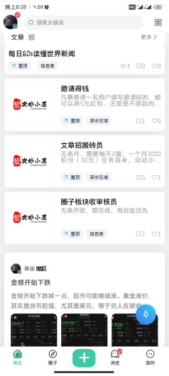 紫夜社区 Screenshots2