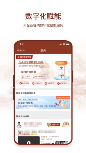 国情数据screenshot dell'app2