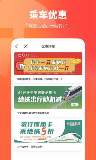 天津地铁的应用截图2