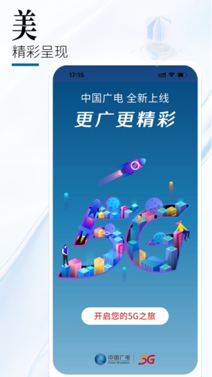中国广电 Screenshots1