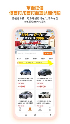 天下行租车 Screenshots1