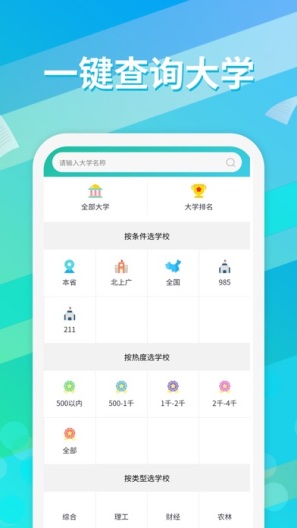 高考志愿填报通的應用截圖4