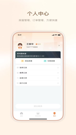 和美家的應用截圖4
