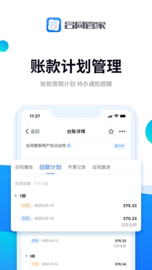 合同管家 Screenshots4