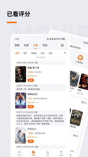 追萝卜 Screenshots5