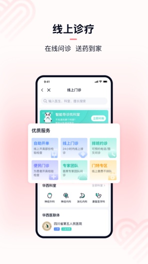 华医通 Screenshots4
