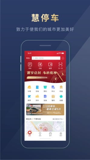 慧停车 Screenshots1