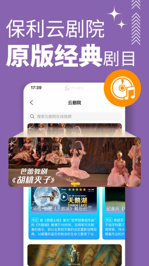 保利票务pre的應用截圖4