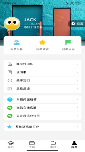叮当同学 Screenshots4
