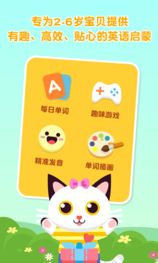 喵喵少儿英语 Screenshots1
