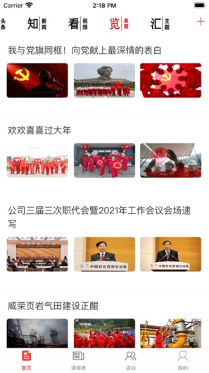 西南油气田的應用截圖3