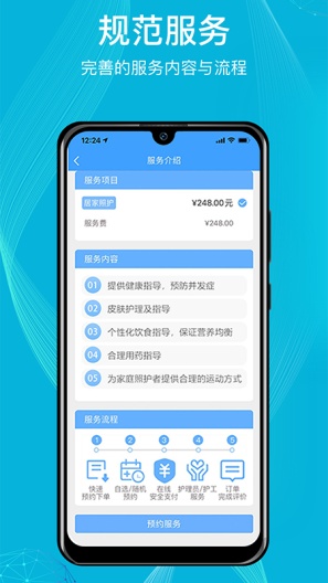 九州优护 Screenshots5