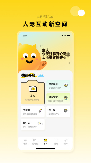 宠行宝 Screenshots1