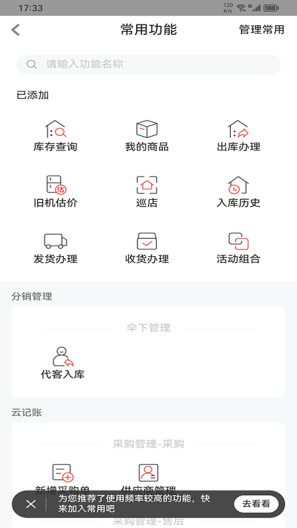 易理货 Screenshots4