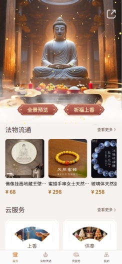 长乐棋山禅寺的应用截图1