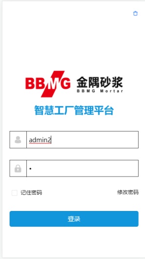 砂浆智造 Screenshots2
