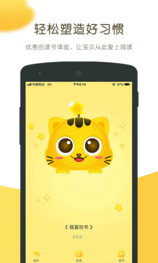小猫慧读 Screenshots3