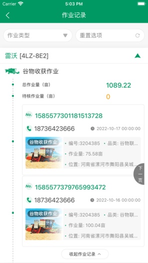 河南农机云App-Screenshots2
