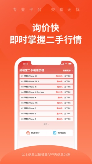 拍机堂 Screenshots4