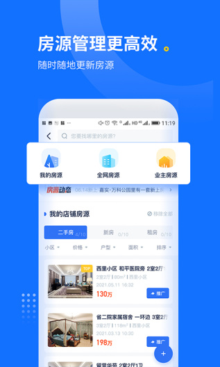 找房邦经纪人 Screenshots1