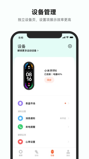 小米运动健康des captures d'écran de l'application3