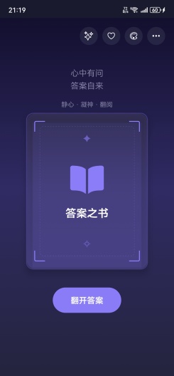 答案之书 Screenshots7