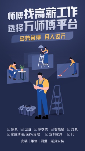 万师傅师傅版 скриншоты приложения1