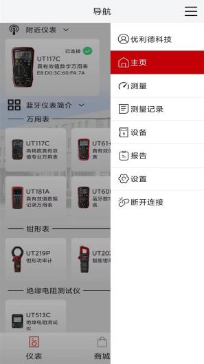 UNI-T Smart Measure Screenshots1