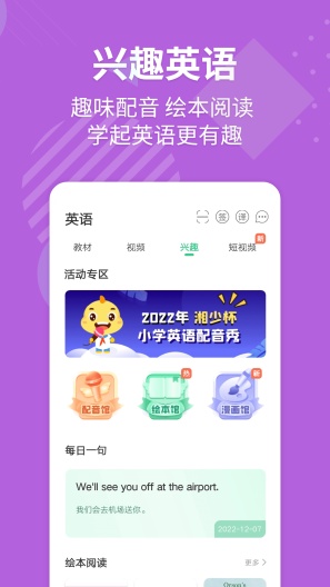 E英语宝的應用截圖2