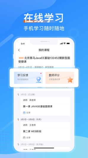 传智教育screenshot dell'app2