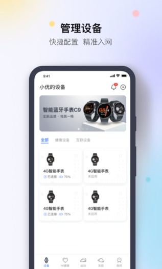 先行者健康App-Screenshots2