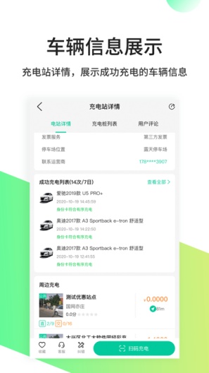 优易充的应用截图1