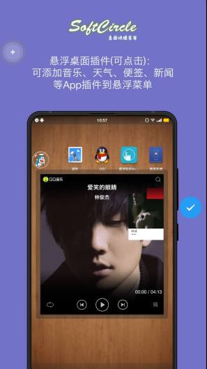 悬浮捷径SoftCircle Screenshots5