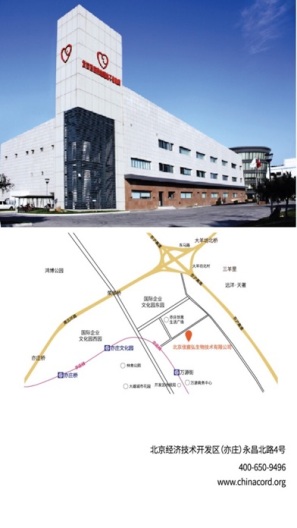 北京市脐血库App-Screenshots2