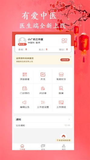 有爱中医zrzuty ekranu aplikacji2