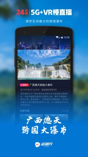 5G宽视界(沃视频)的應用截圖4
