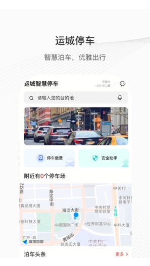 运城停车 Screenshots1
