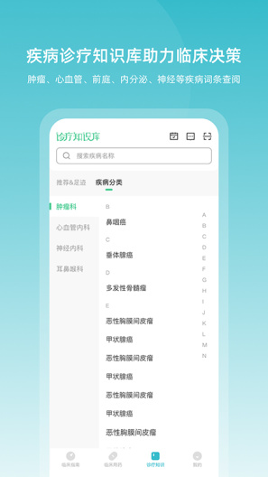 临床指南 Screenshots4