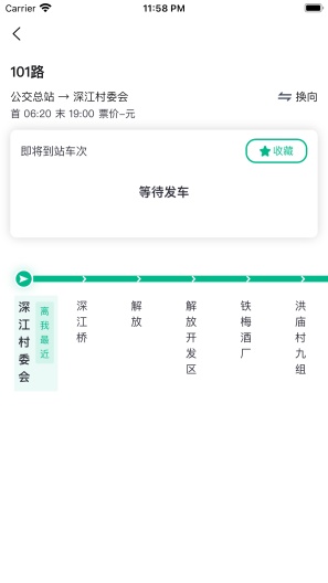 潜江公交的應用截圖5