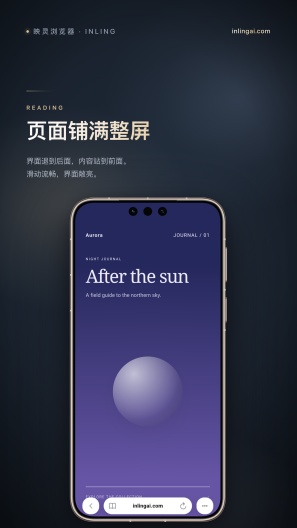 Inling 浏览器 Screenshots4