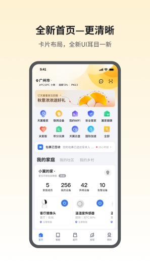 小翼管家的應用截圖1