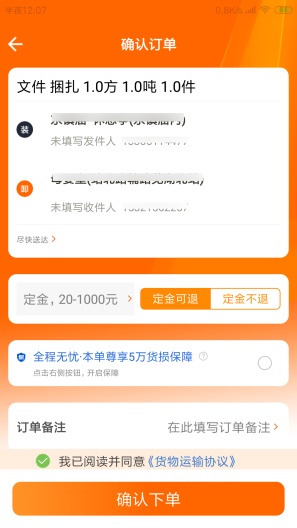 慧发货 Screenshots5