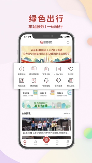 南通地铁的應用截圖2