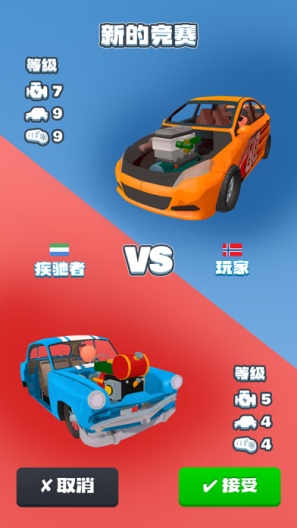 合成竞速之王 Screenshots6