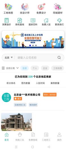 乡住的應用截圖1